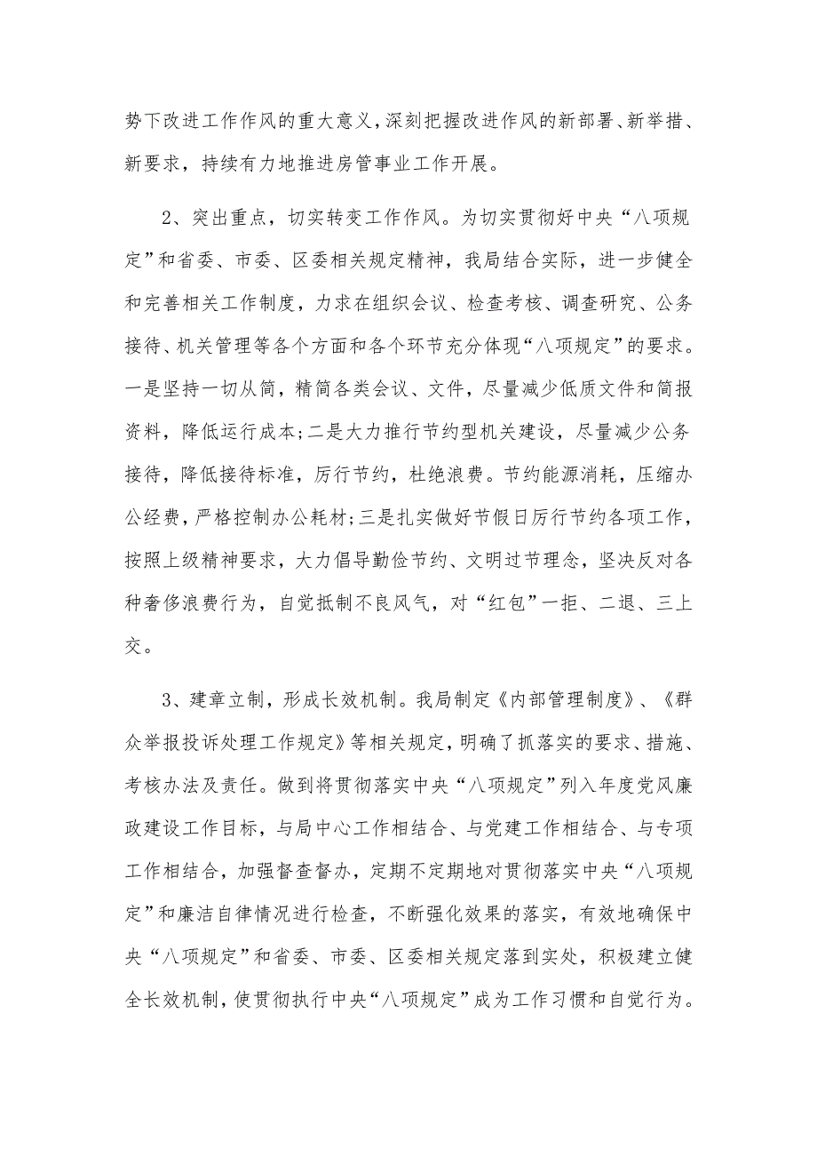 4篇贯彻落实中央八项规定精神情况自查范文（推荐）_第2页