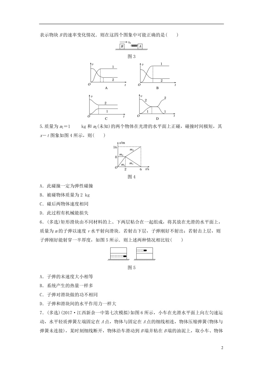 （全国通用）高考物理一轮复习第六章动量动量守恒定律微专题49碰撞备考精炼_第2页