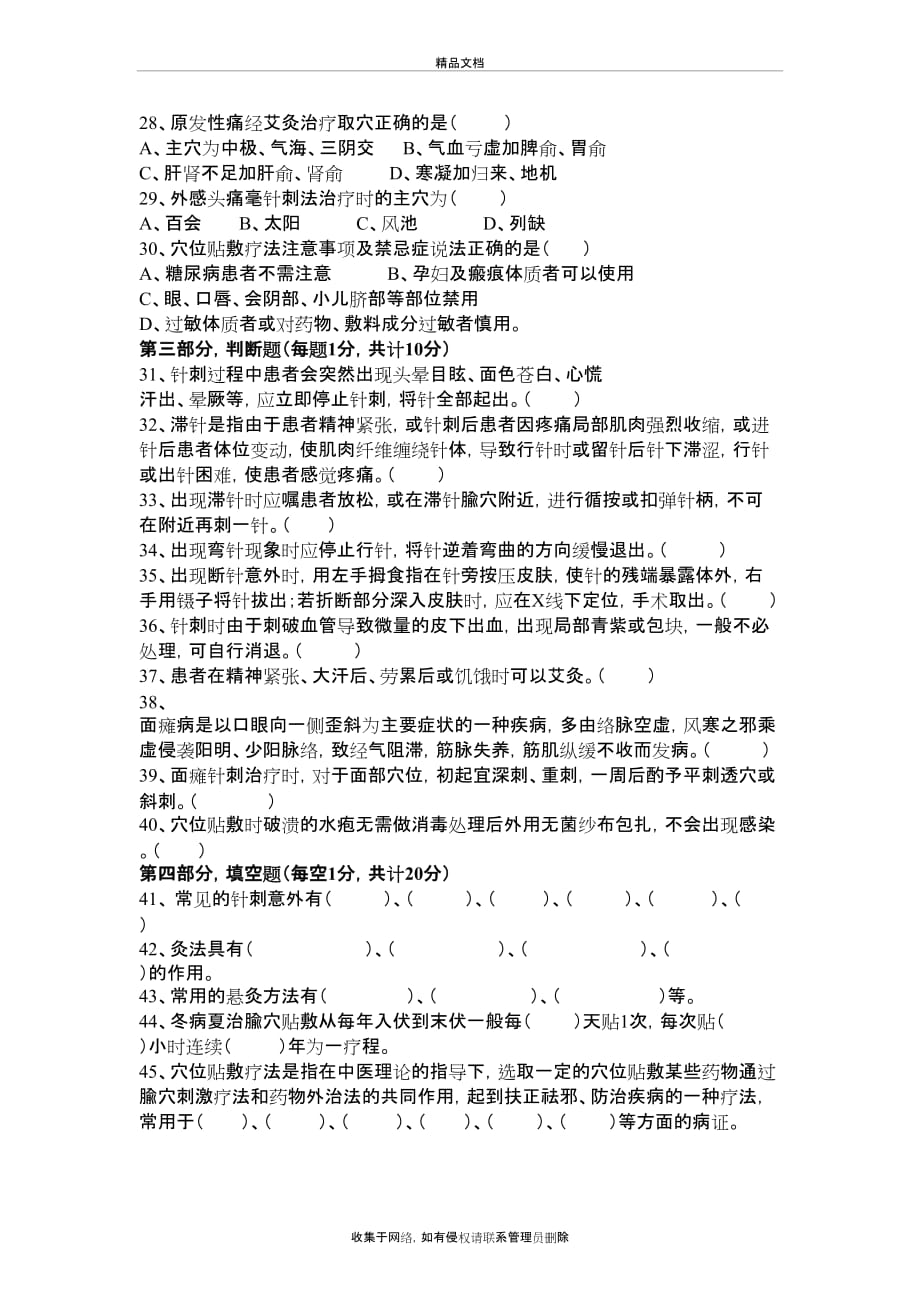 中医适宜技术考试题演示教学_第4页