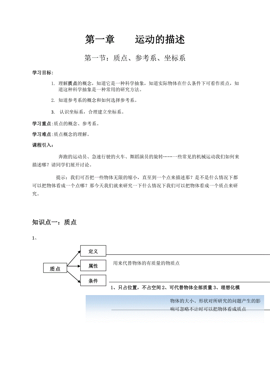 高一物理必修一第一章教案.doc_第1页