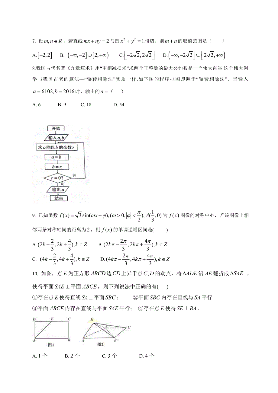 江西省、2017届高三下学期期中联考(理数).doc_第2页