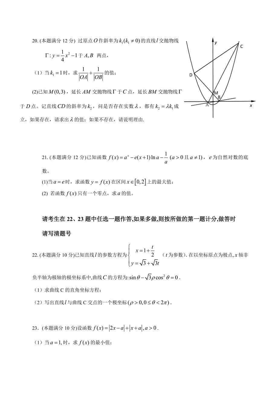 江西省、2017届高三下学期期中联考(理数).doc_第5页