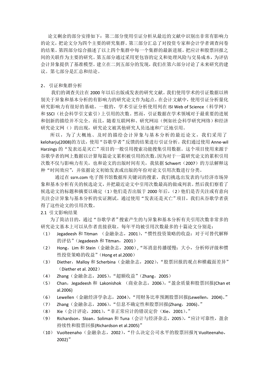 会计异象与基本分析---accounting-anomalies-and-fundamental-analysis_第3页