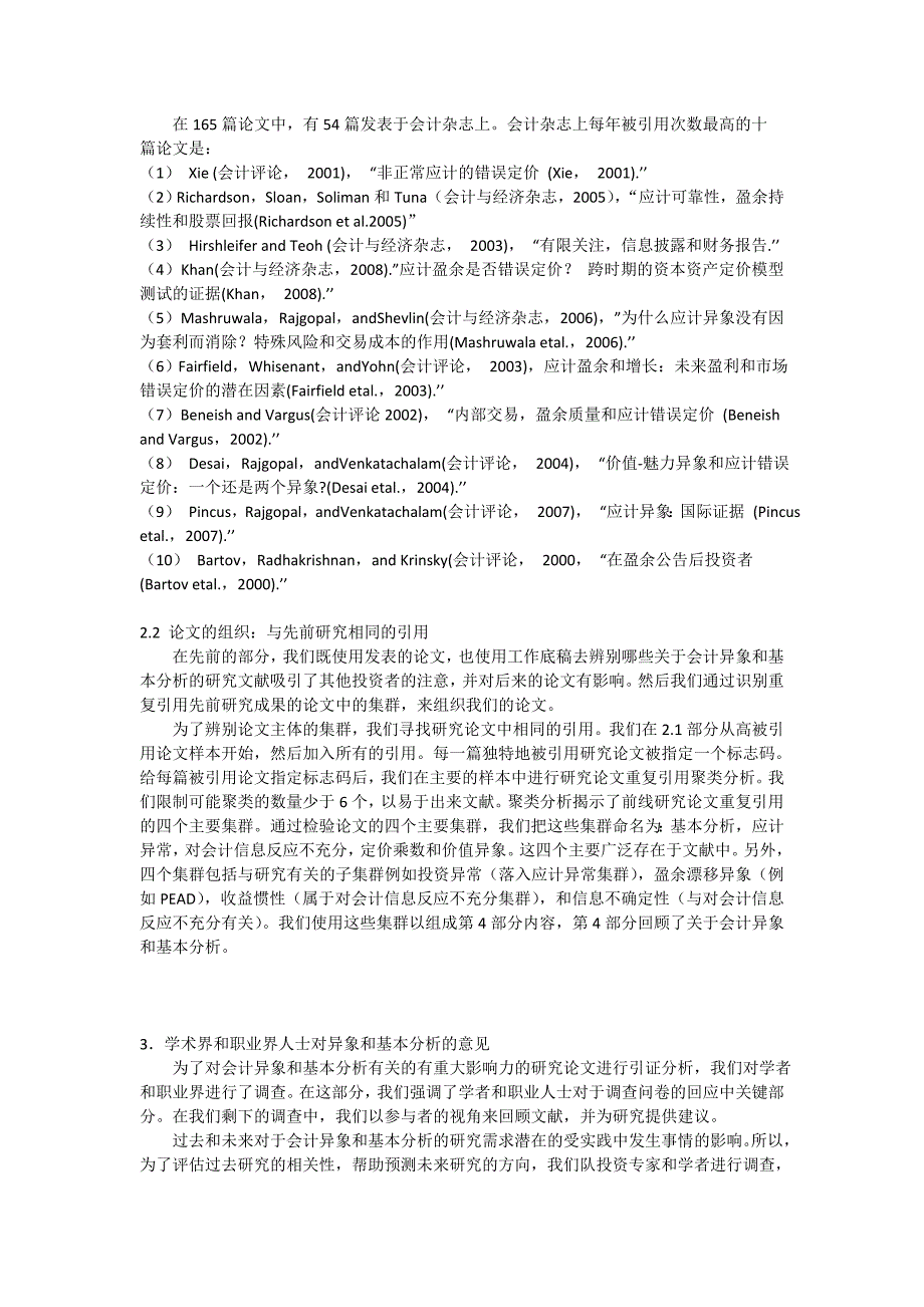 会计异象与基本分析---accounting-anomalies-and-fundamental-analysis_第4页