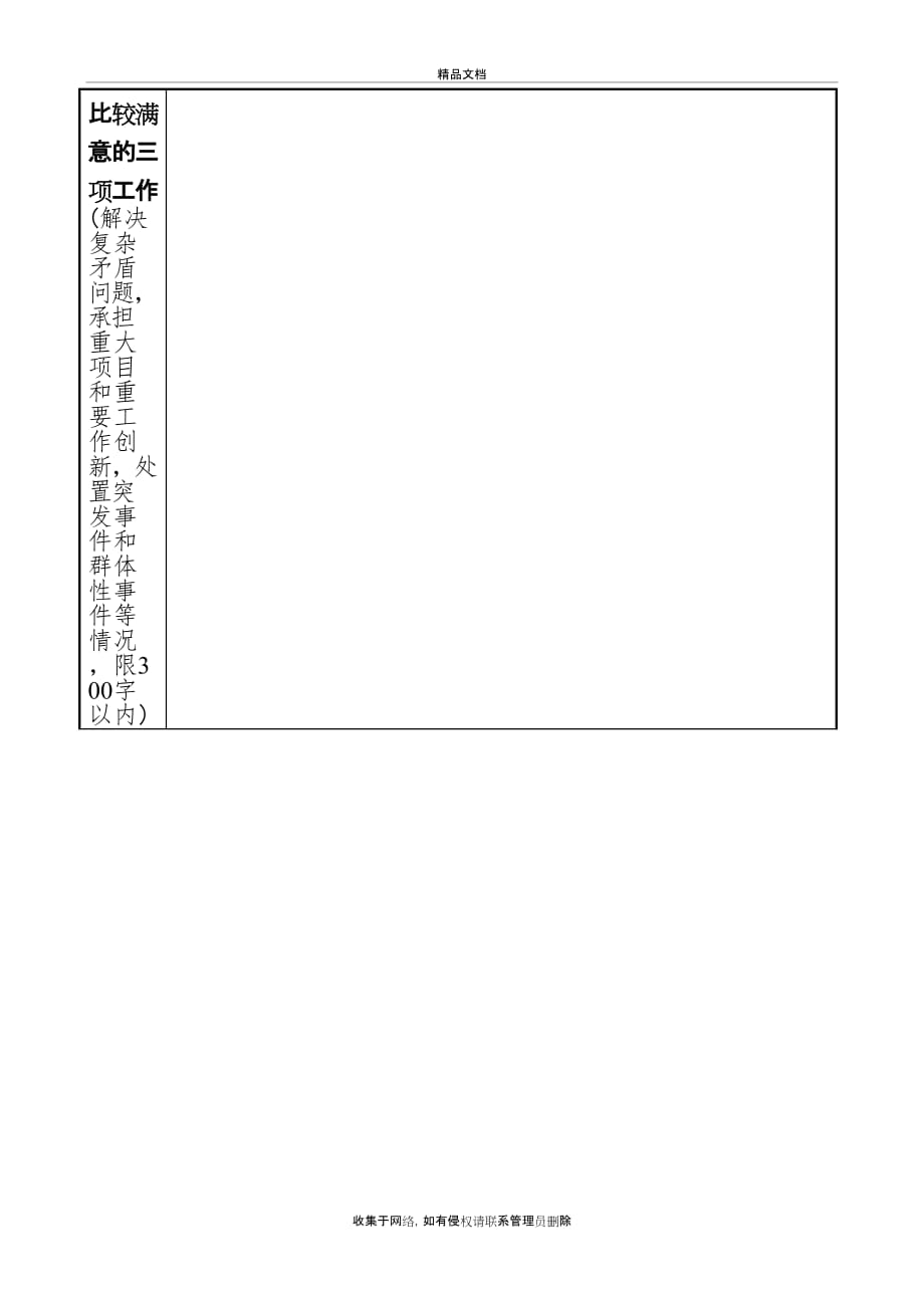 业绩相关信息采集表讲课教案_第3页