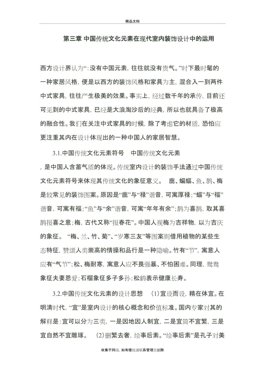 中国传统文化在现代室内设计中运用讲课教案_第5页