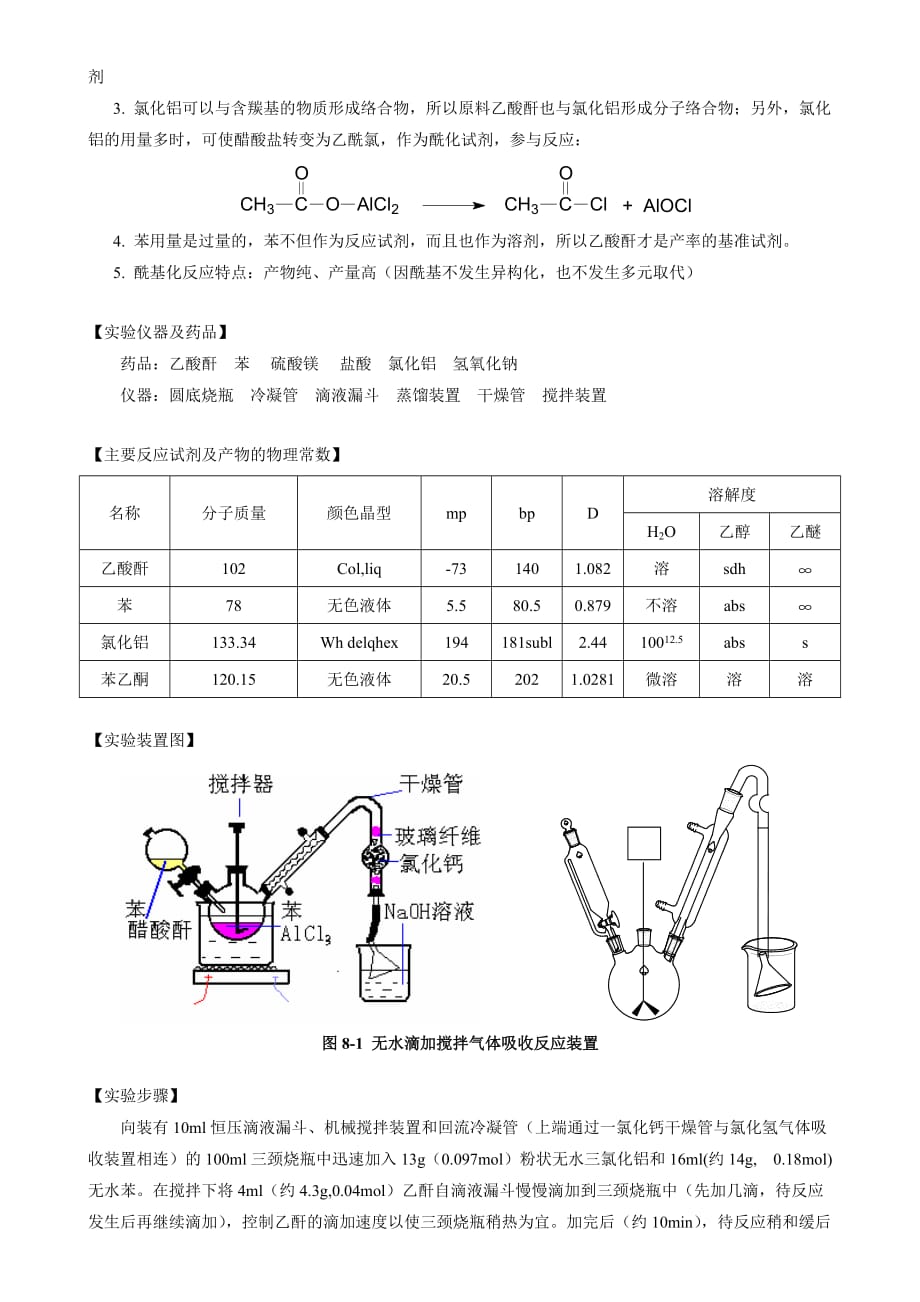 苯乙酮的制备.doc_第2页