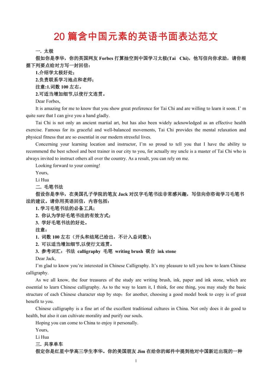 初中英语含中国元素的书面表达范文_第1页