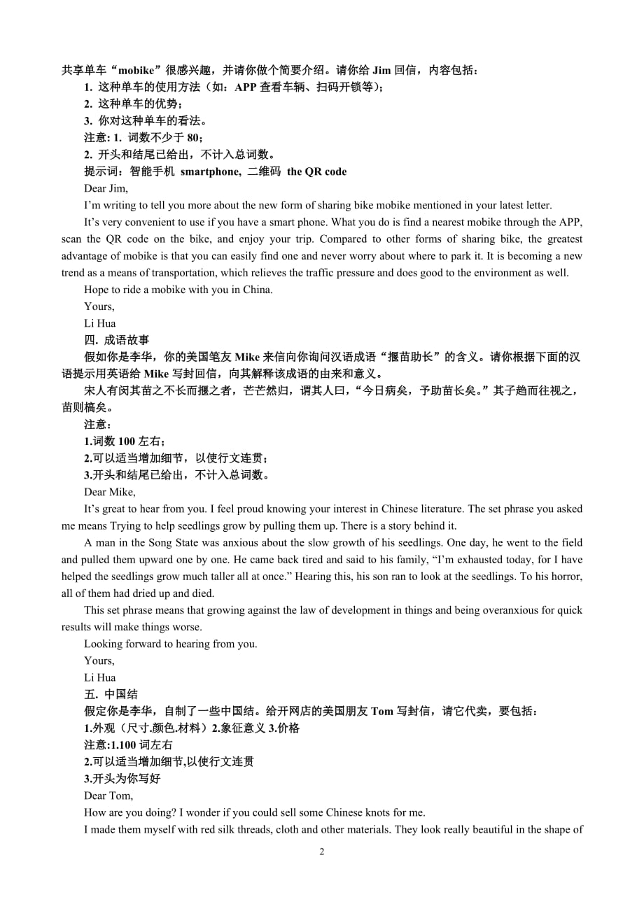 初中英语含中国元素的书面表达范文_第2页