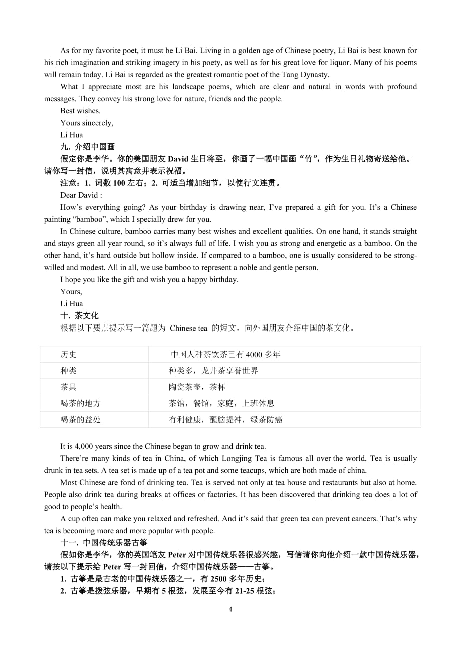 初中英语含中国元素的书面表达范文_第4页