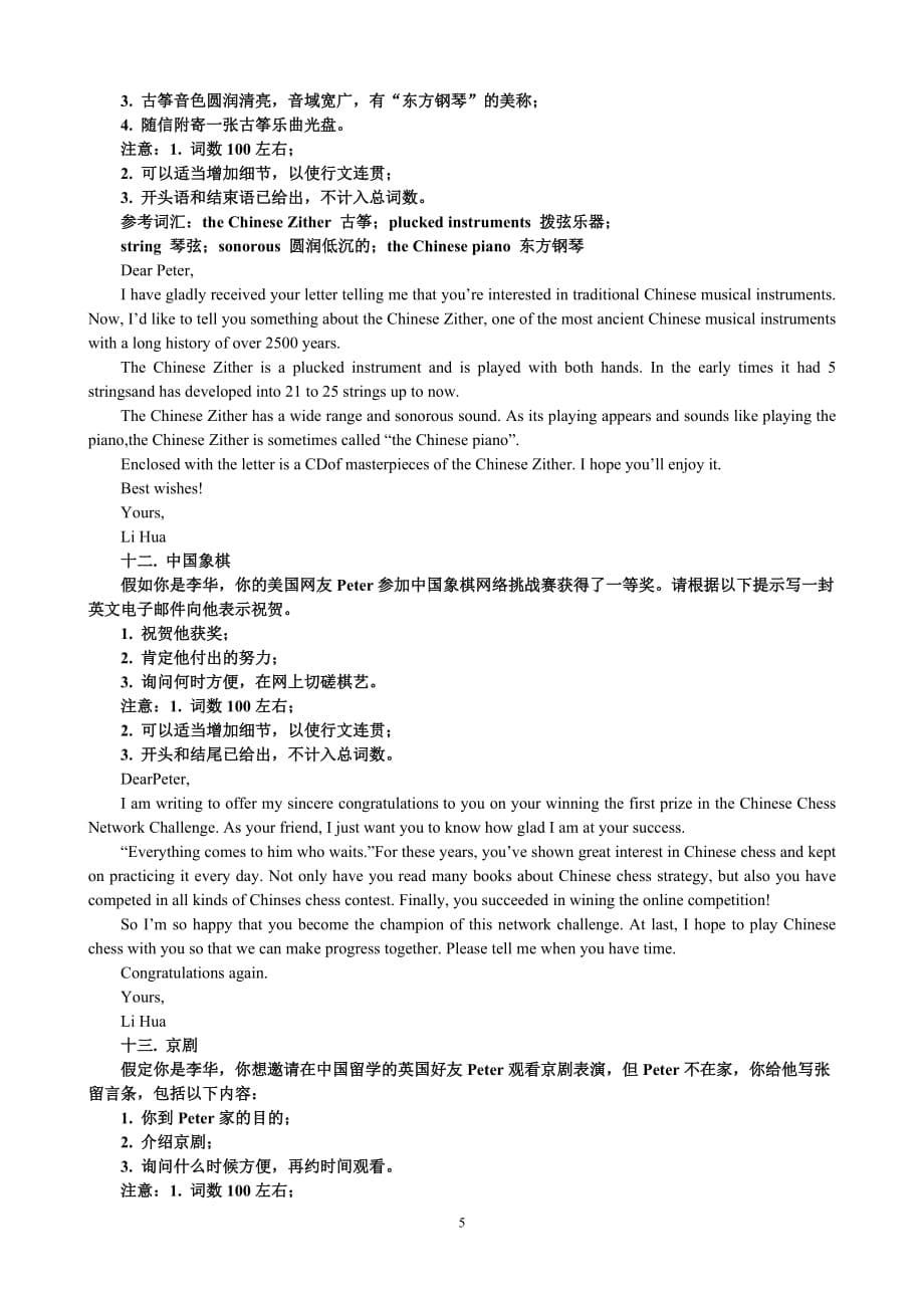 初中英语含中国元素的书面表达范文_第5页