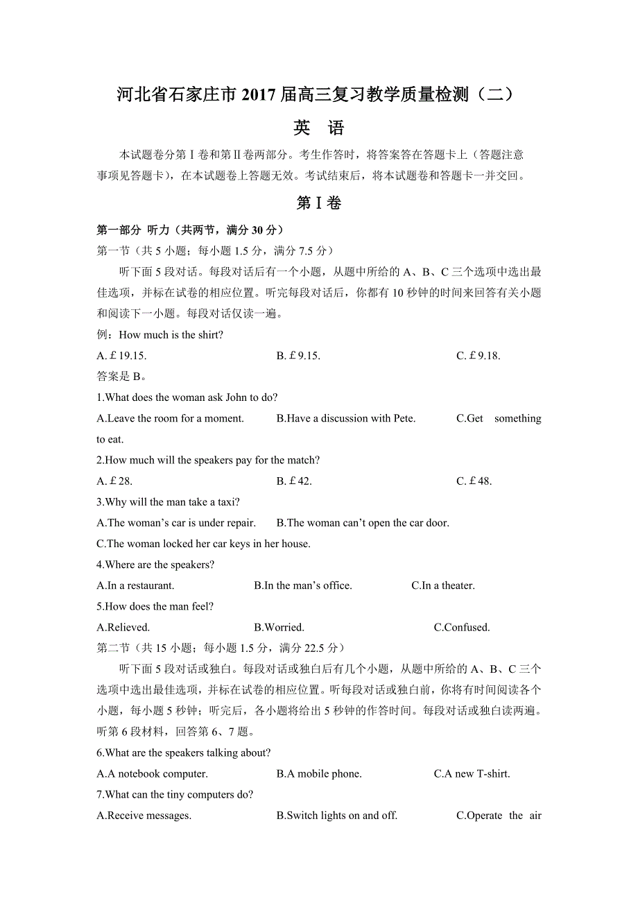 河北省石家庄市2017届高三复习教学质量检测(二)(英语).doc_第1页