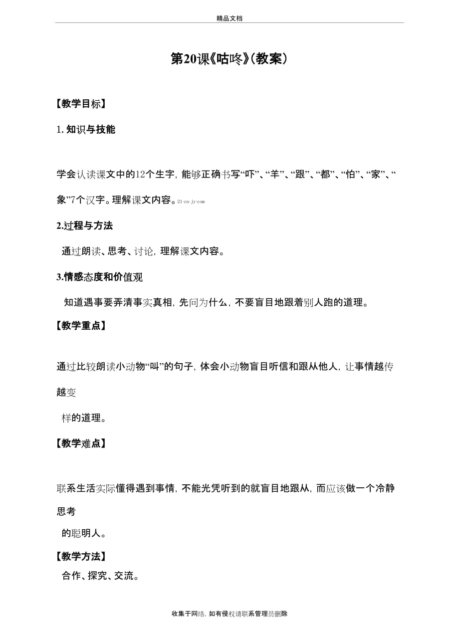 最新人教版一年级语文下册咕咚教案及反思说课材料_第2页