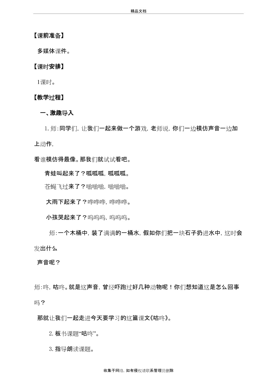 最新人教版一年级语文下册咕咚教案及反思说课材料_第3页