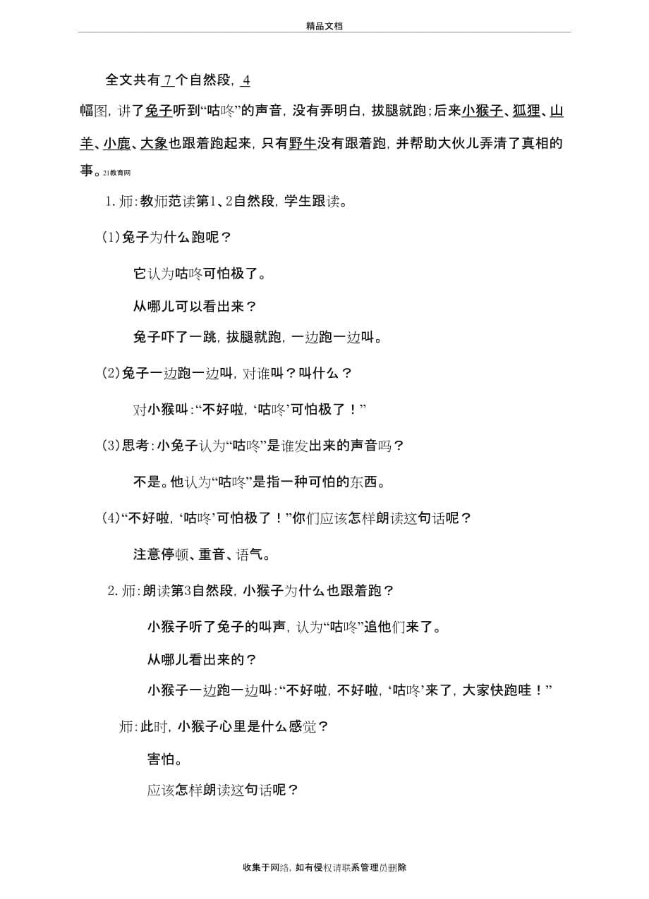 最新人教版一年级语文下册咕咚教案及反思说课材料_第5页