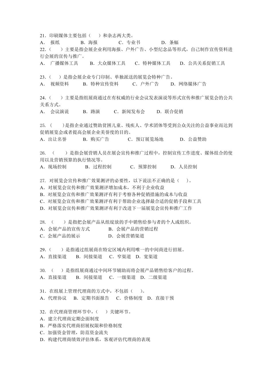 全国商科院校技能大赛会展专业竞赛知识赛《会展营销教程》科目练习卷_第3页