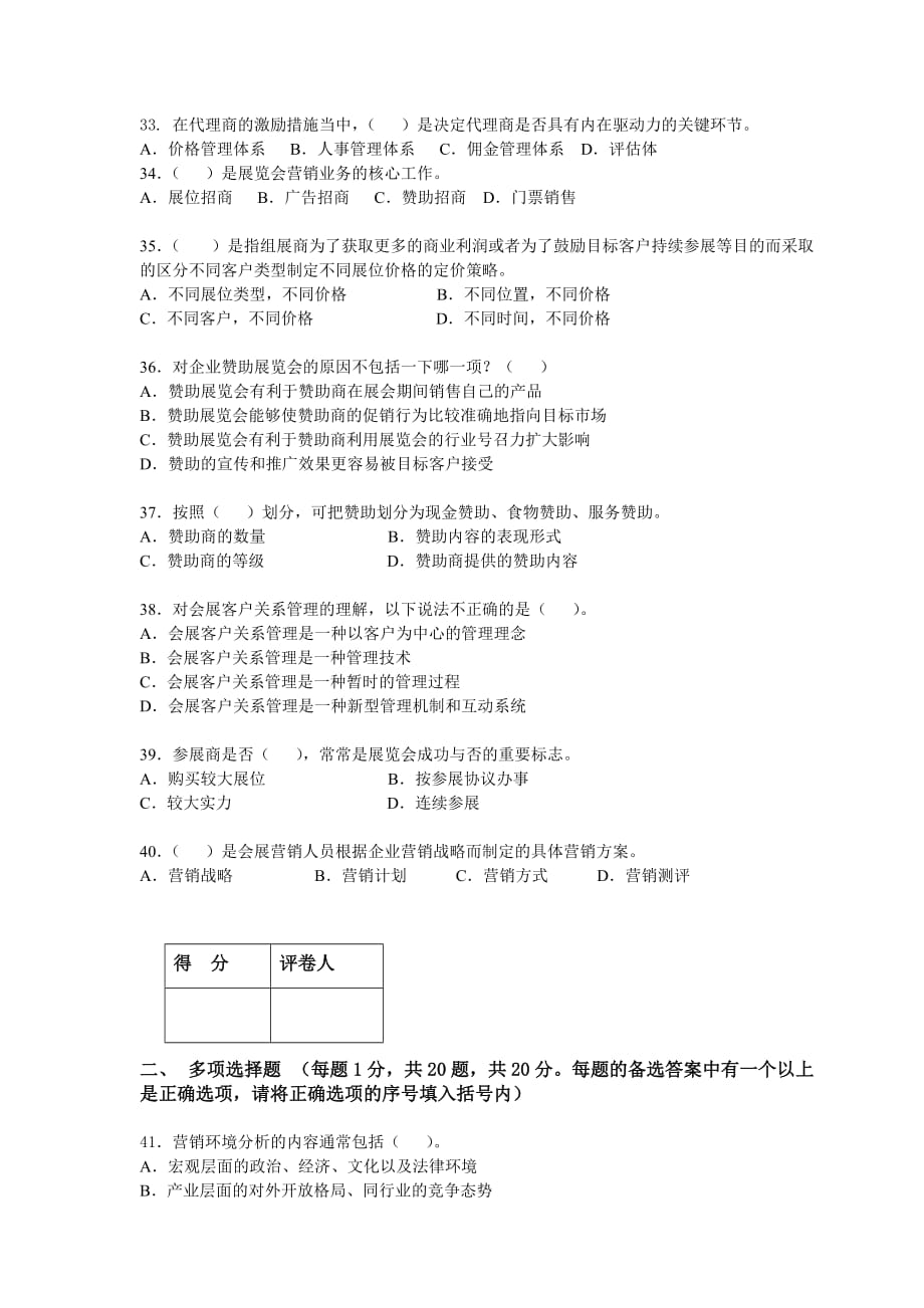 全国商科院校技能大赛会展专业竞赛知识赛《会展营销教程》科目练习卷_第4页