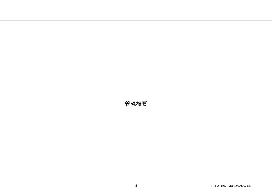 罗兰贝格东方国际创业股份有限公司组织结构设计知识课件_第4页