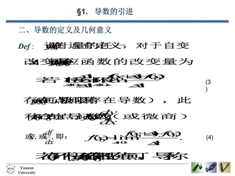 速度问题物理模型教学讲义_第5页