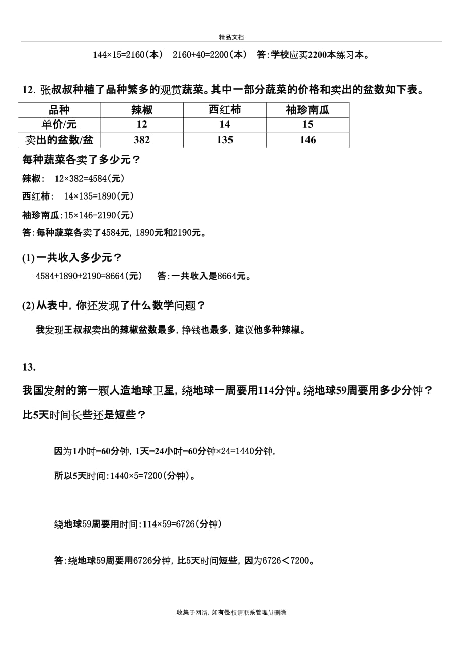 三位数乘两位数应用题资料讲解_第4页