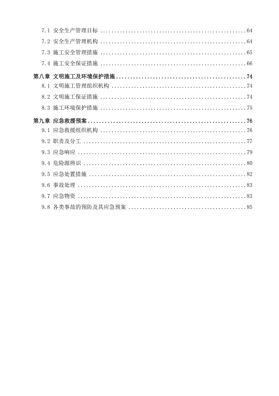 顶管安全专项施工方案.doc_第4页