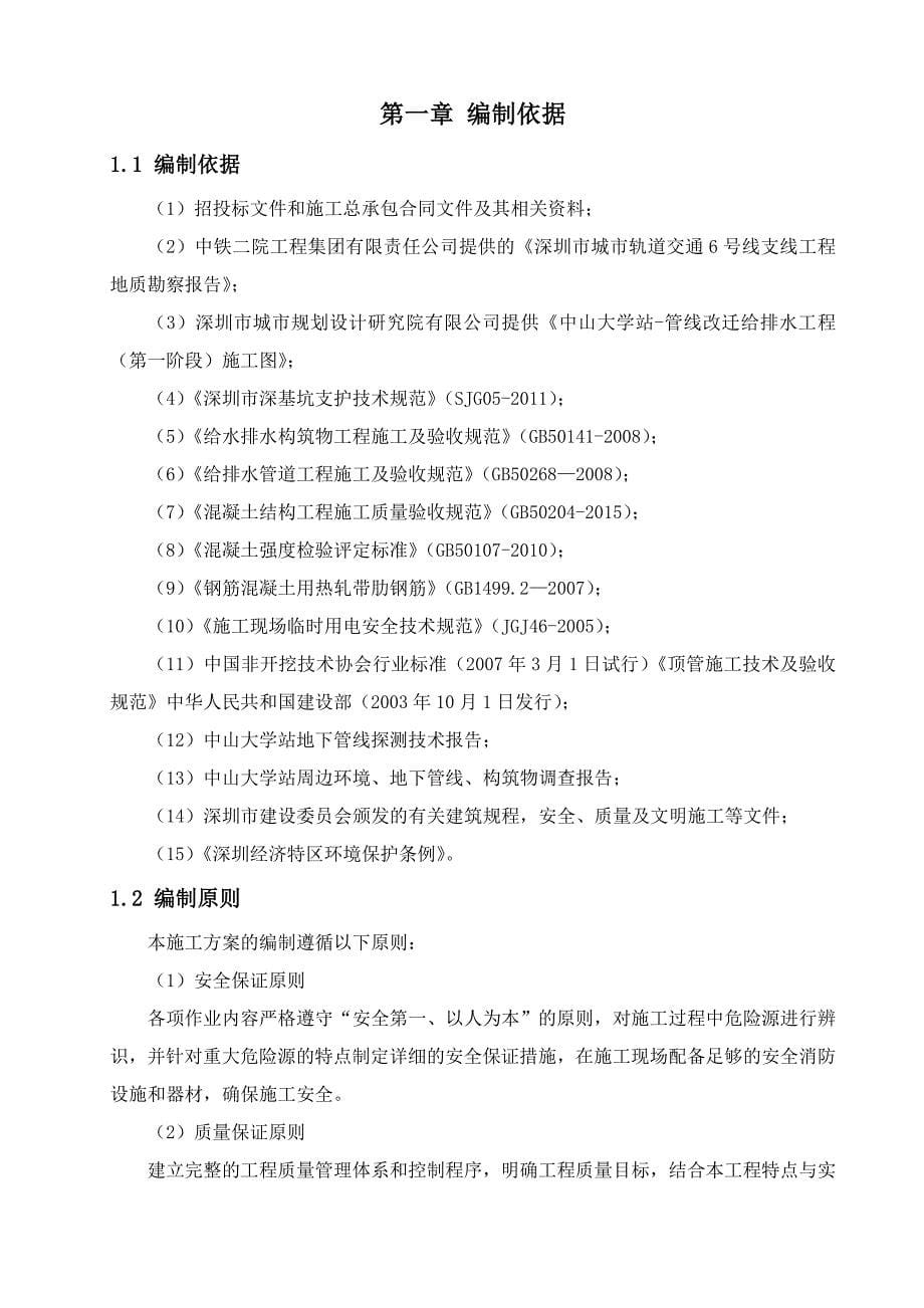 顶管安全专项施工方案.doc_第5页