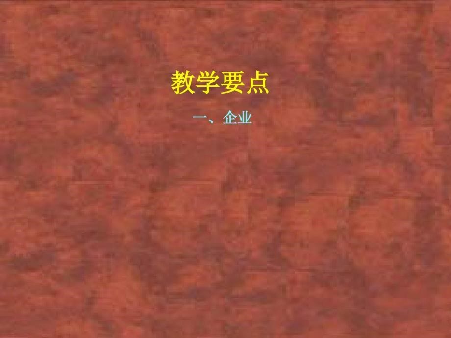 政治经济学课件 13.ppt_第5页