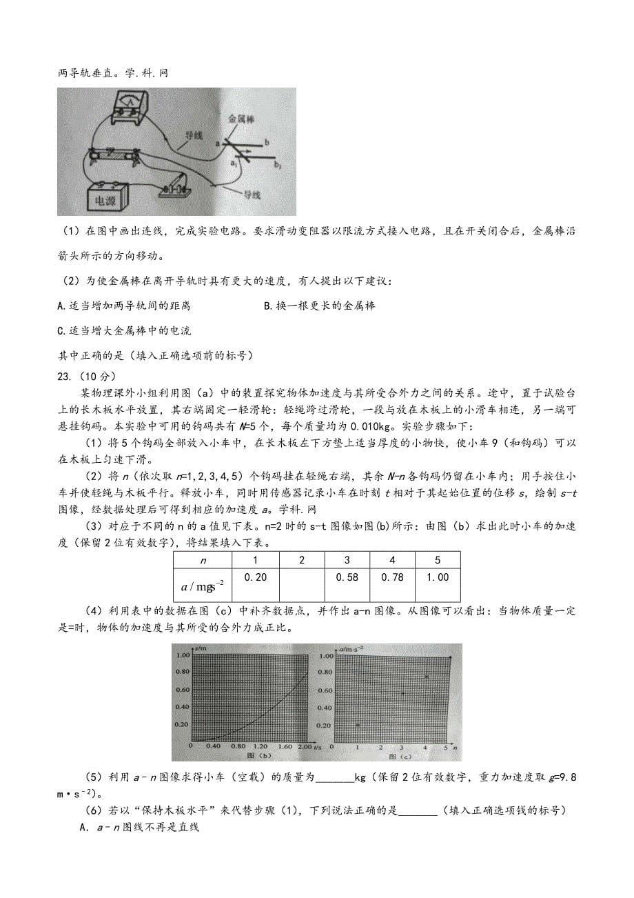 2017理综高考试题全国卷3[含答案解析].doc_第5页