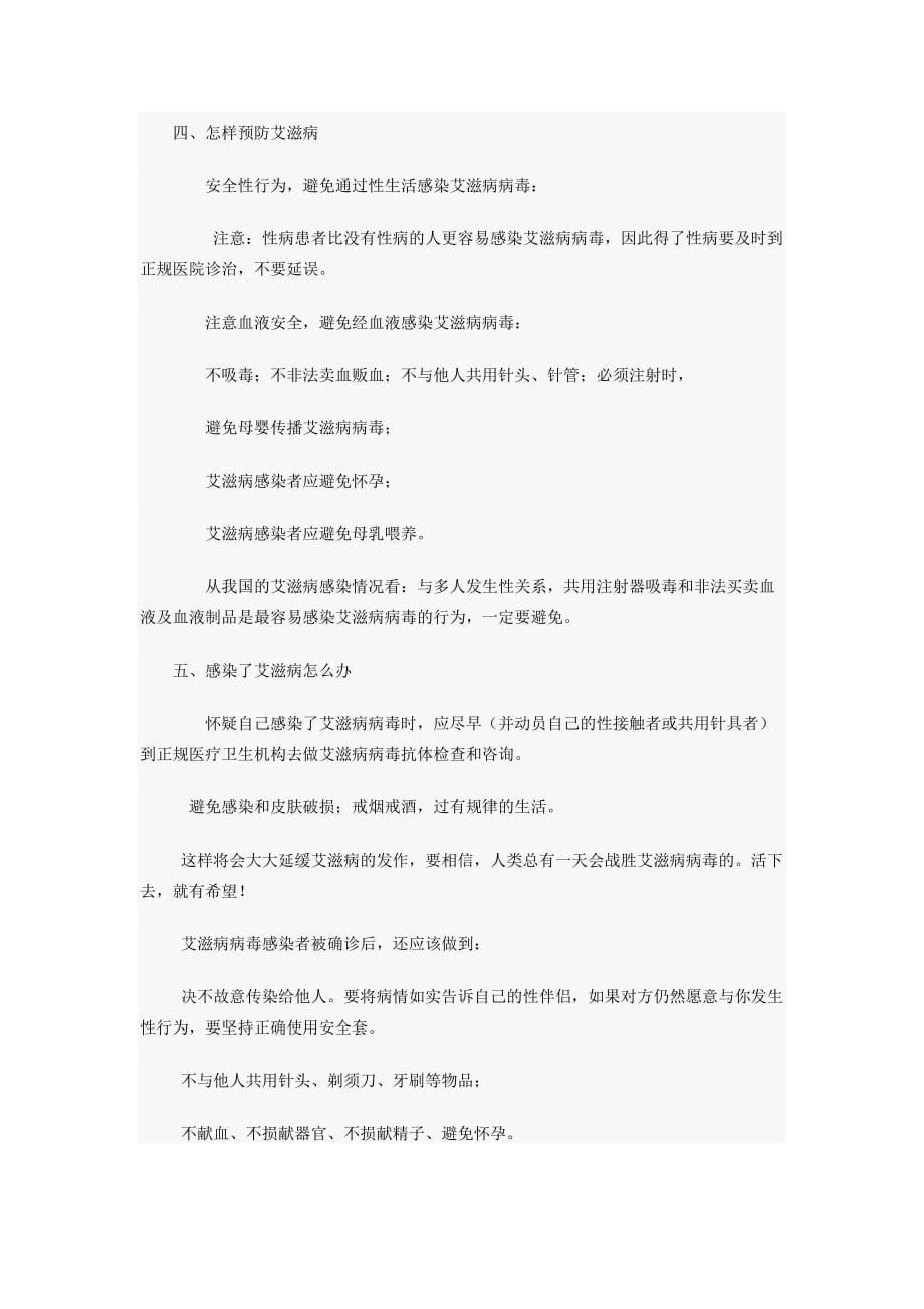 艾滋病知识讲座内容.doc_第2页