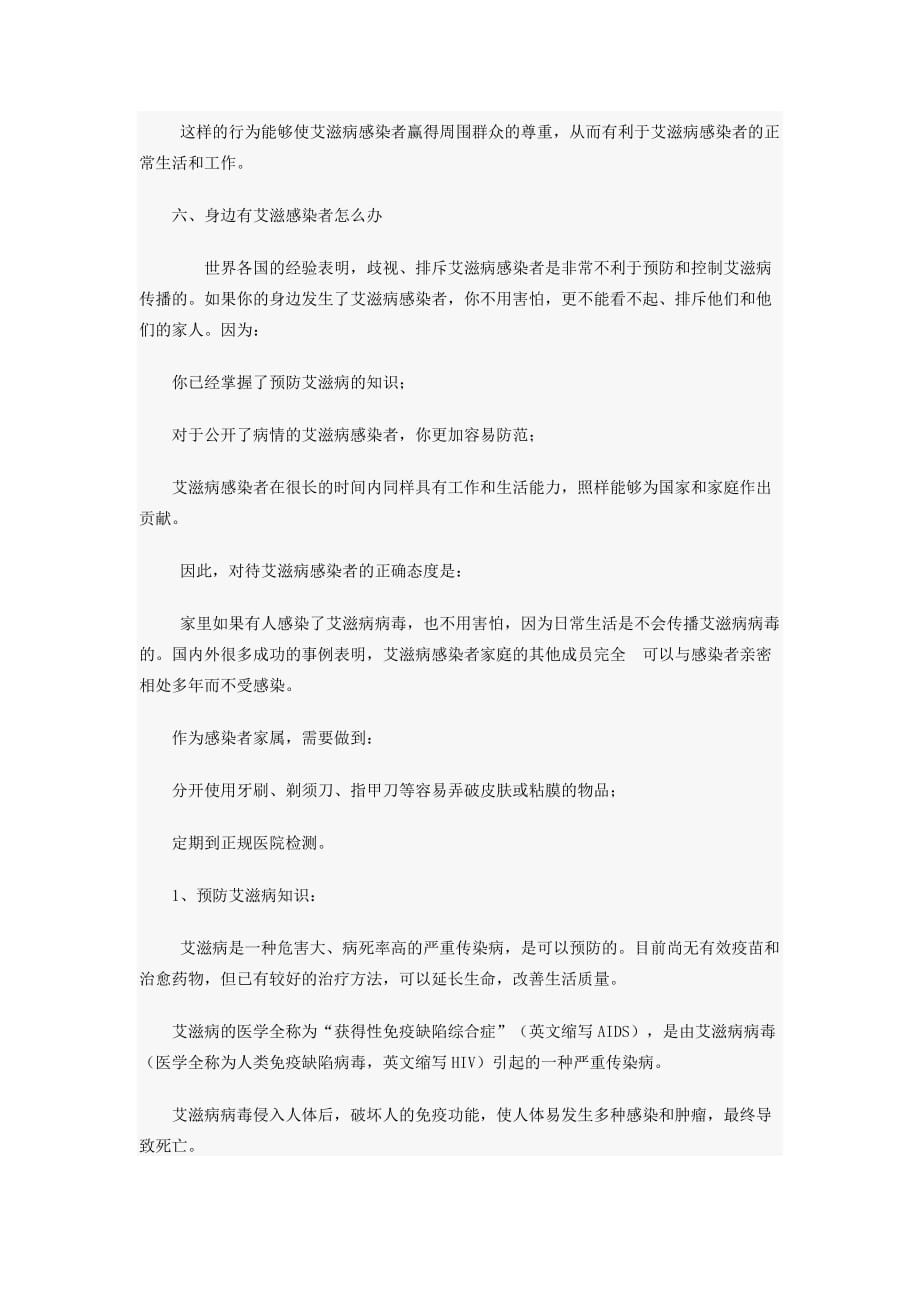 艾滋病知识讲座内容.doc_第3页