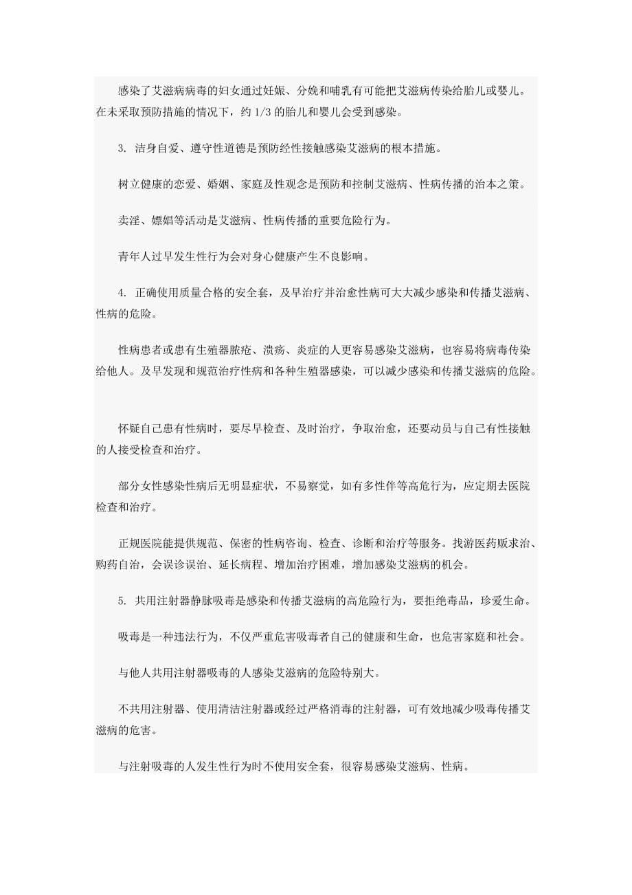 艾滋病知识讲座内容.doc_第5页