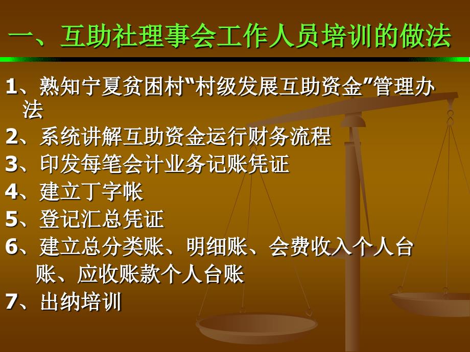 宁夏盐池县互助资金浅谈周桂琳目录讲课教案_第3页