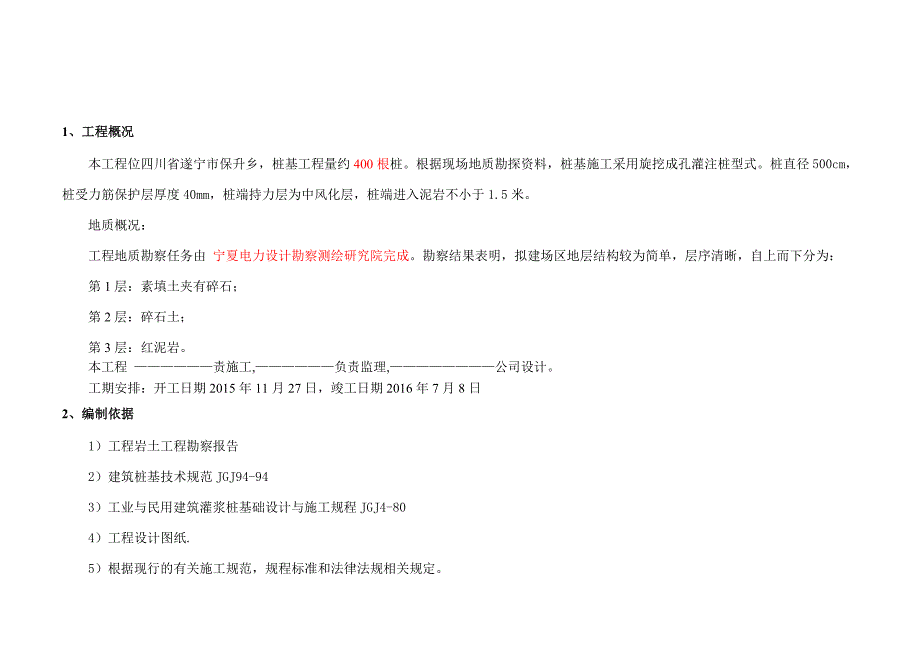 长螺旋钻孔灌注桩基础施工方案[1].doc_第1页