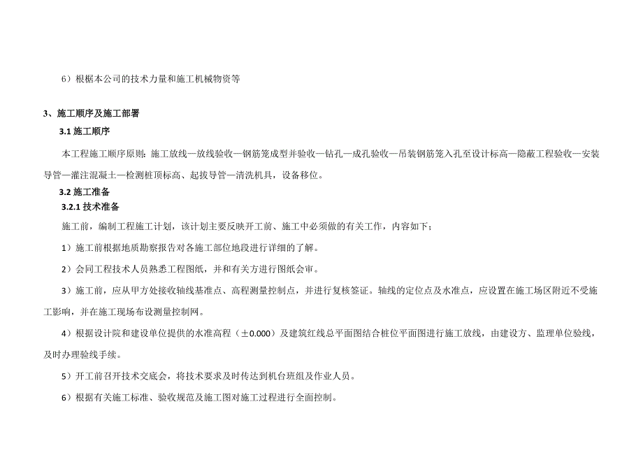 长螺旋钻孔灌注桩基础施工方案[1].doc_第2页