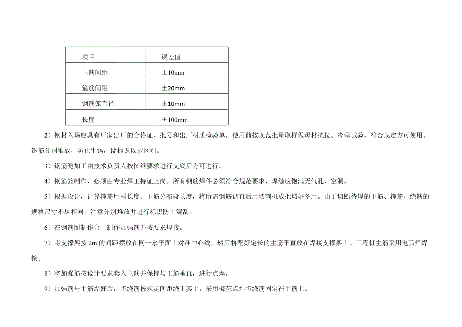 长螺旋钻孔灌注桩基础施工方案[1].doc_第4页