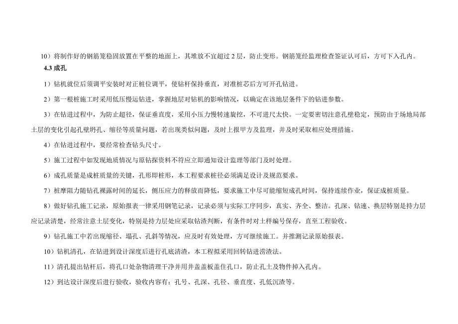 长螺旋钻孔灌注桩基础施工方案[1].doc_第5页