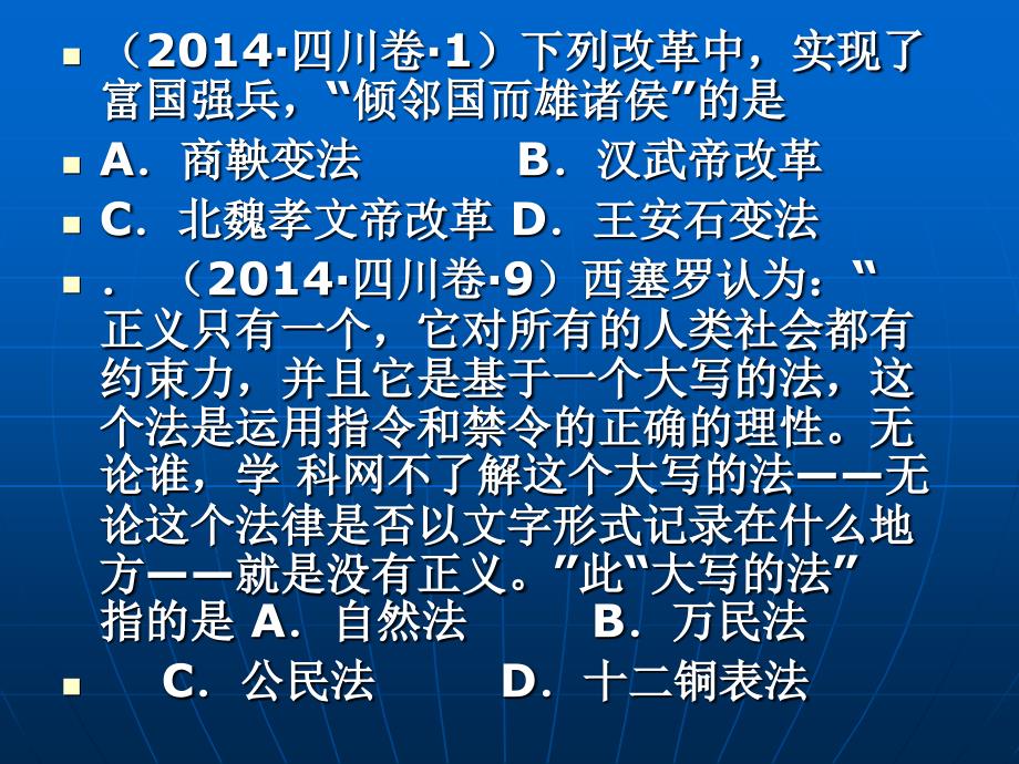 全国卷选择题特点及应对教学教材_第4页