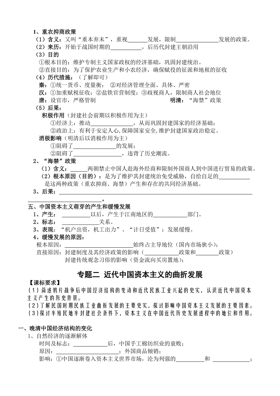 高中会考历史必修二知识点填空题汇总.doc_第3页