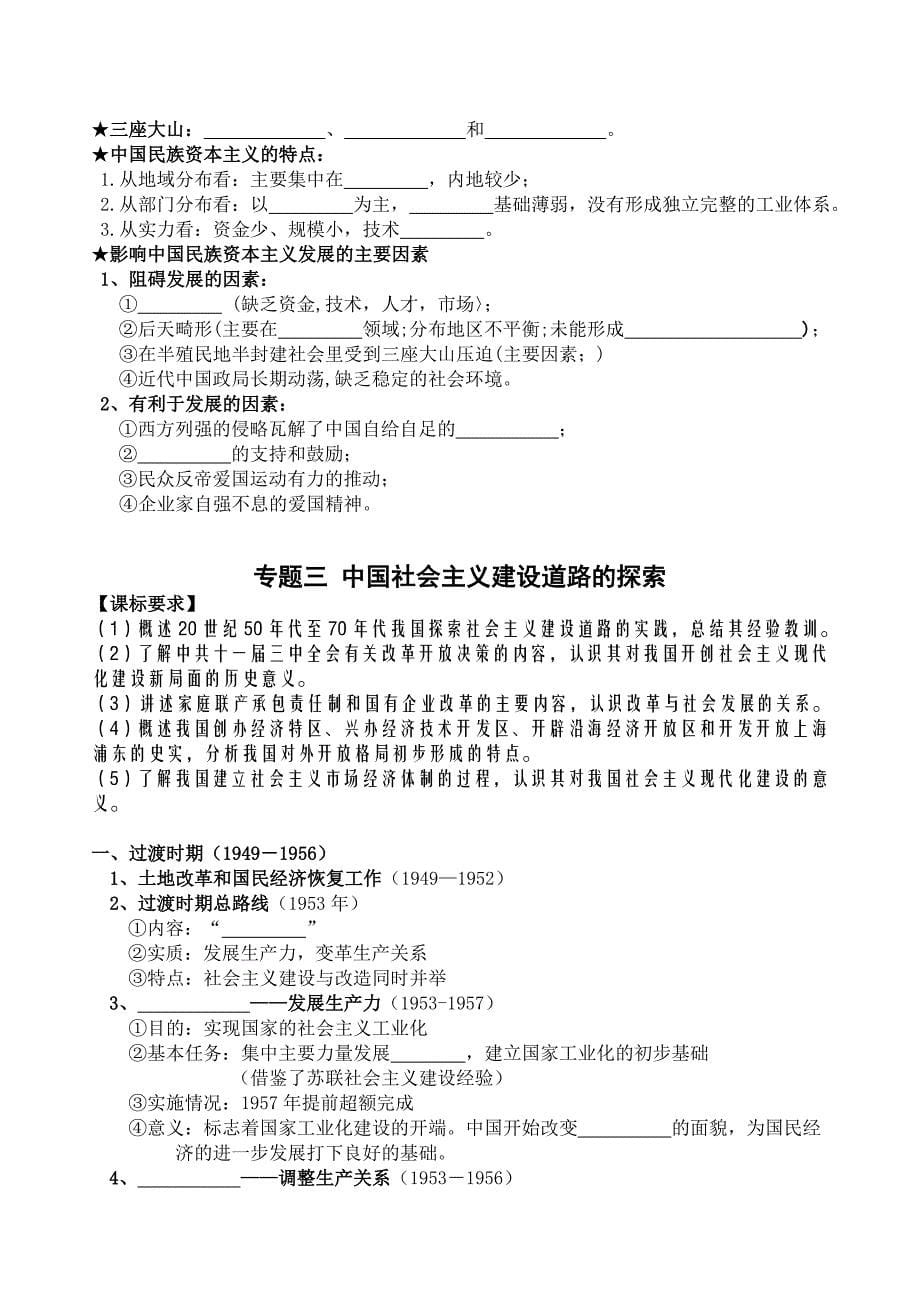 高中会考历史必修二知识点填空题汇总.doc_第5页