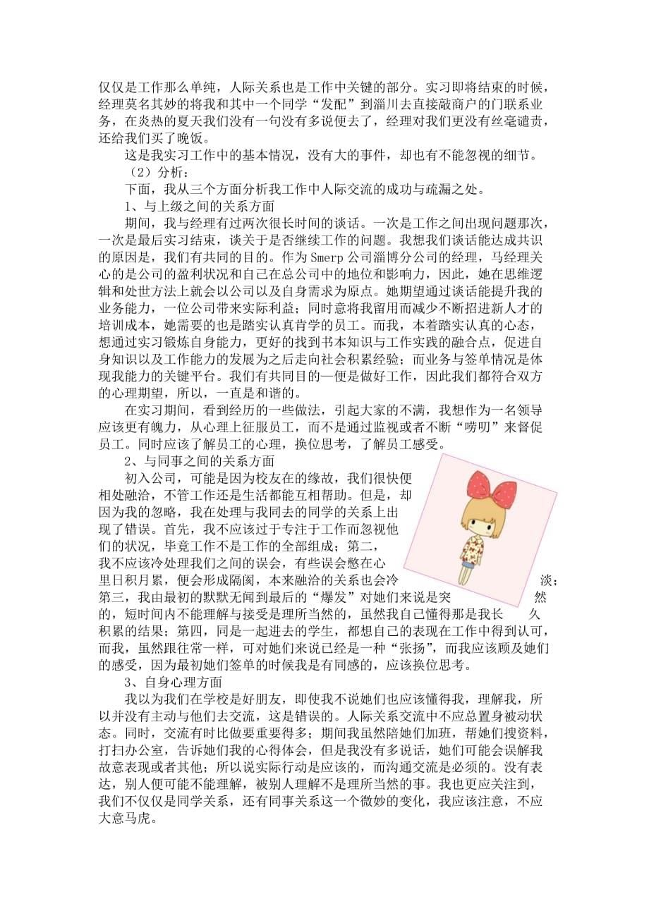 人际传播结课论文 人际传播学——职场中的人际传播.doc_第5页