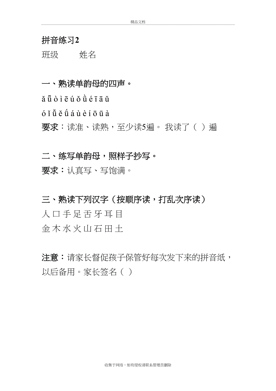 苏教版一年级拼音培训资料_第3页