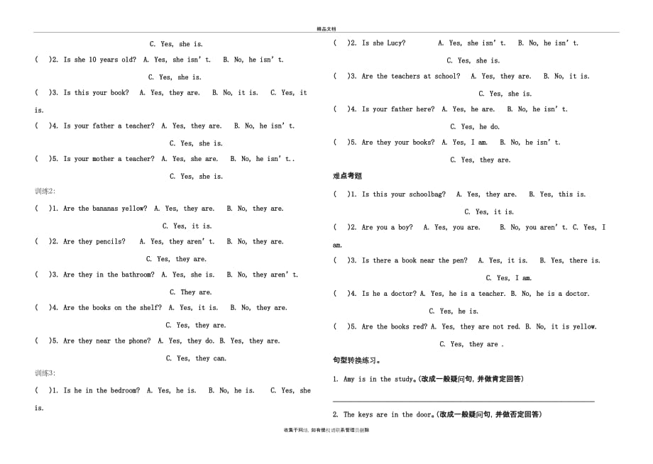 小学四年级英语一般疑问句教学文案_第3页