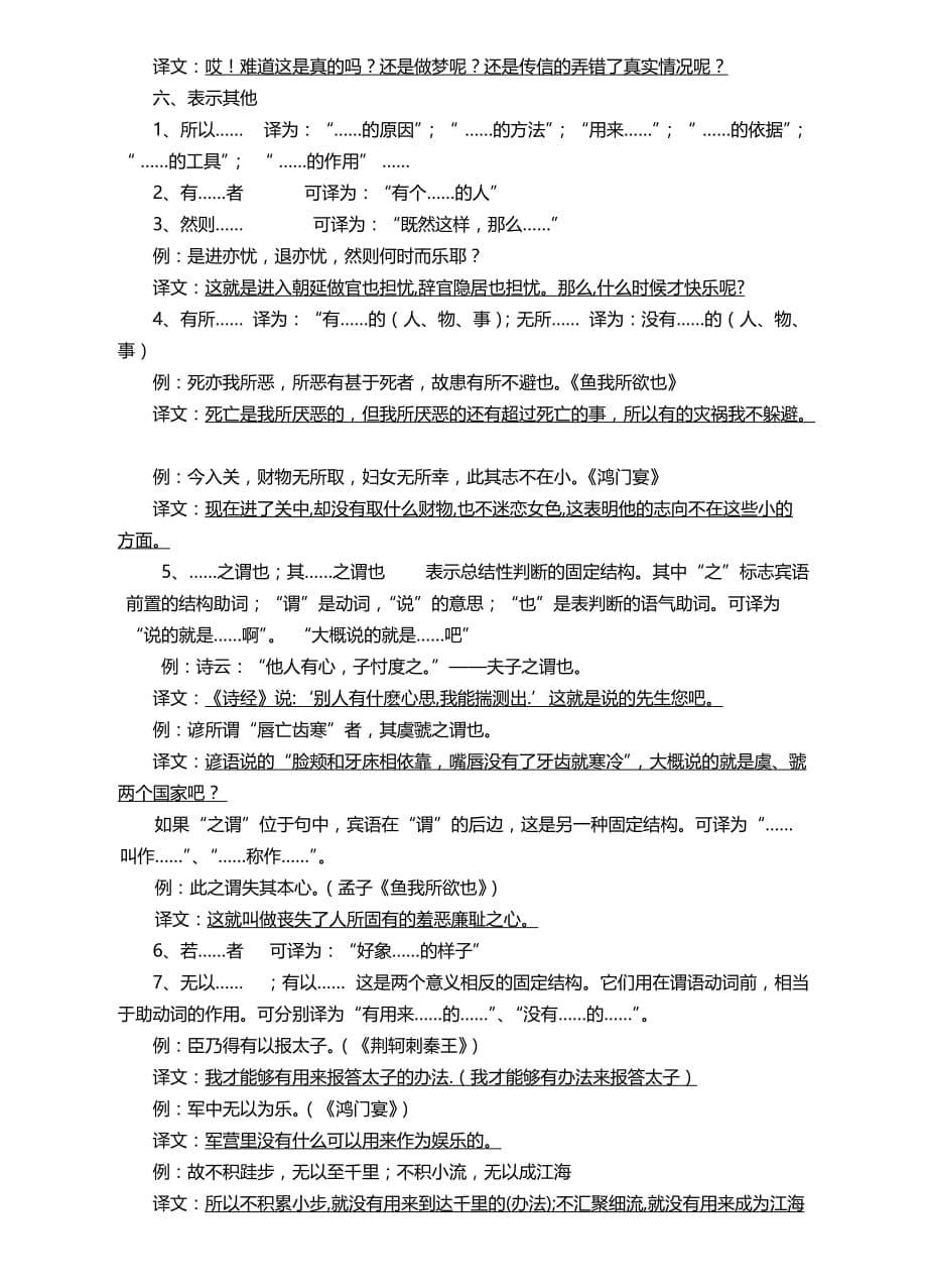 高中文言文固定句式练习教师.doc_第5页