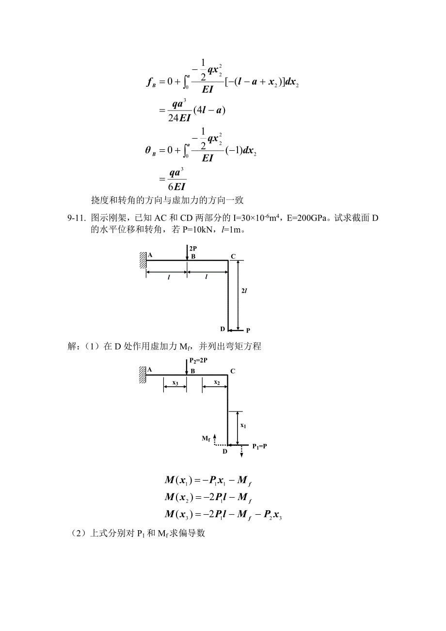 材料力学第九章习题选及其解答.doc_第5页