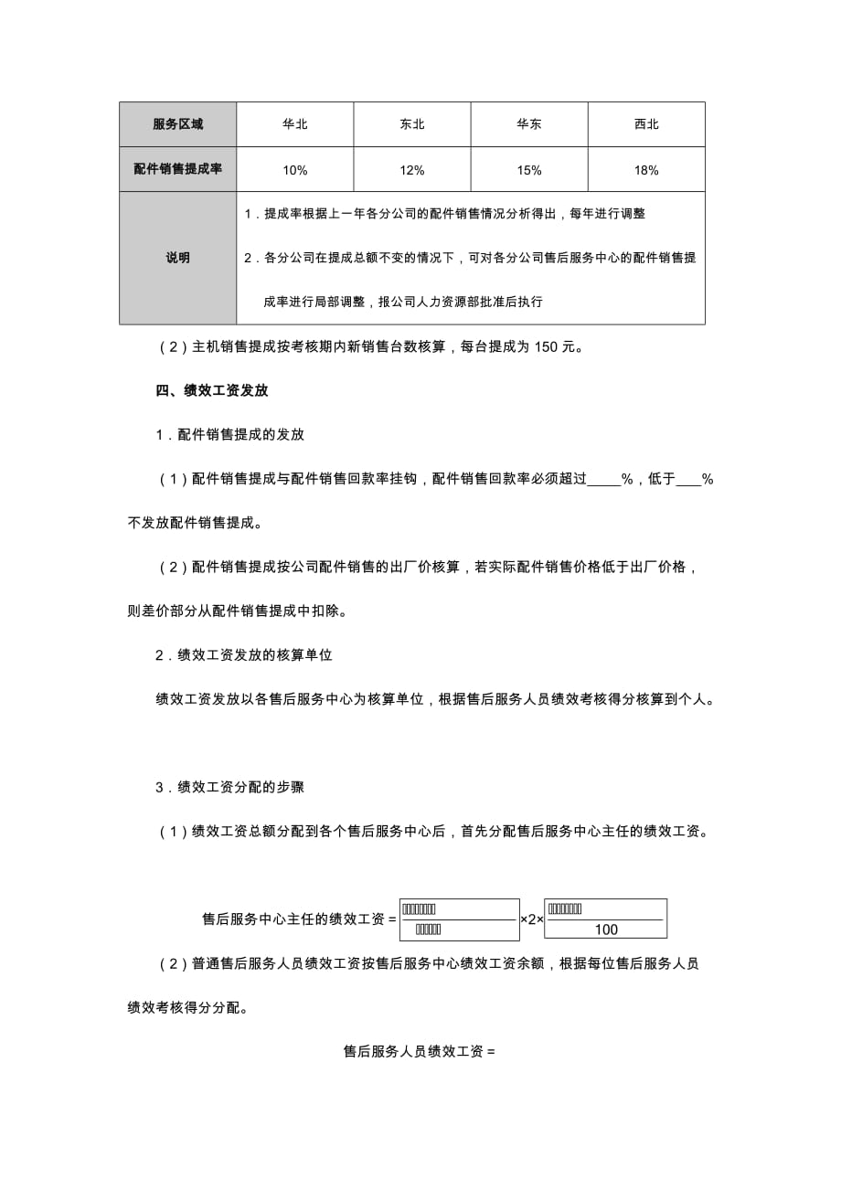 电器售后维修服务提成方案(附表).doc_第3页