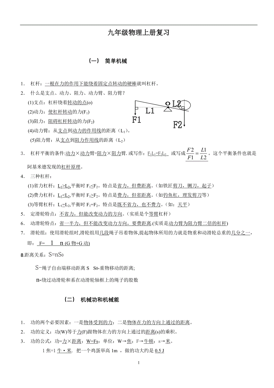 九年级物理苏科版上册知识点期末复习[11页]_第1页