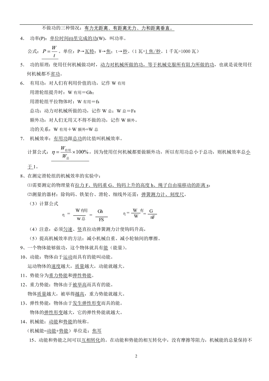 九年级物理苏科版上册知识点期末复习[11页]_第2页