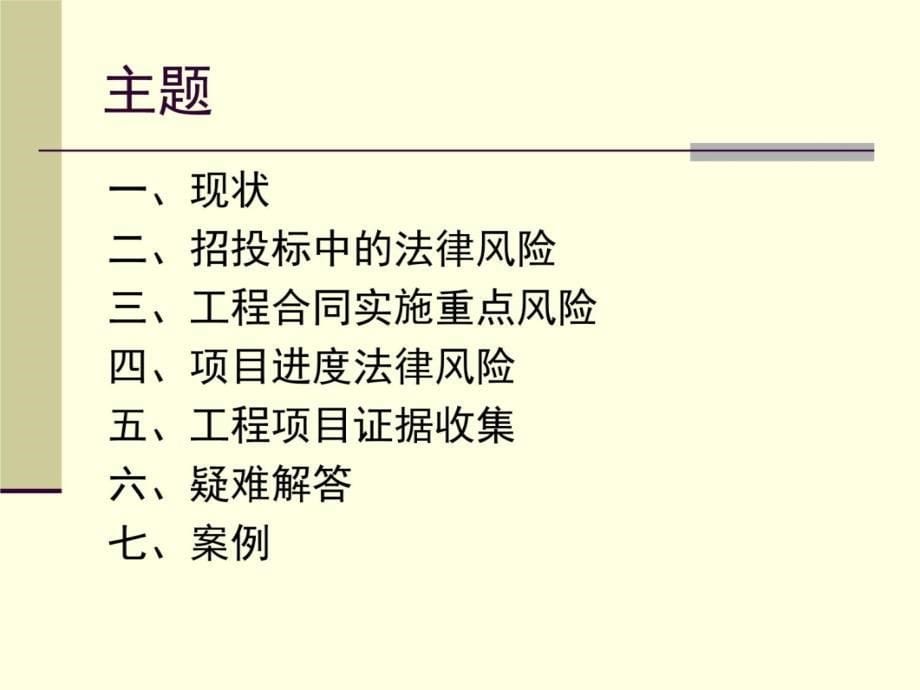 培训课件：建筑工程合同法律知识课件_第5页