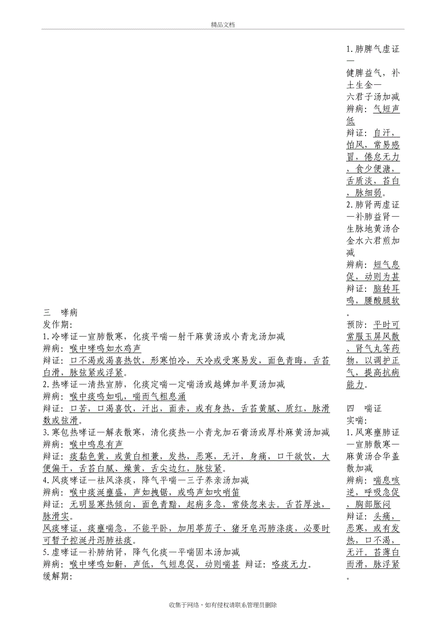 中医执业医师资格考试——实践技能(第一站)演示教学_第3页