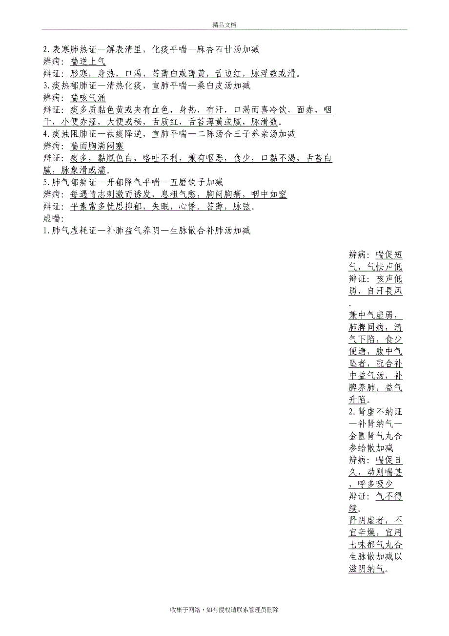 中医执业医师资格考试——实践技能(第一站)演示教学_第4页